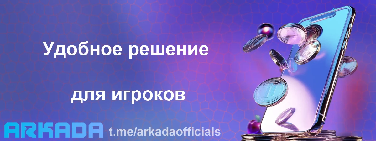 Казино Arkada скачать — удобное решение для игроков Казино Arkada скачать